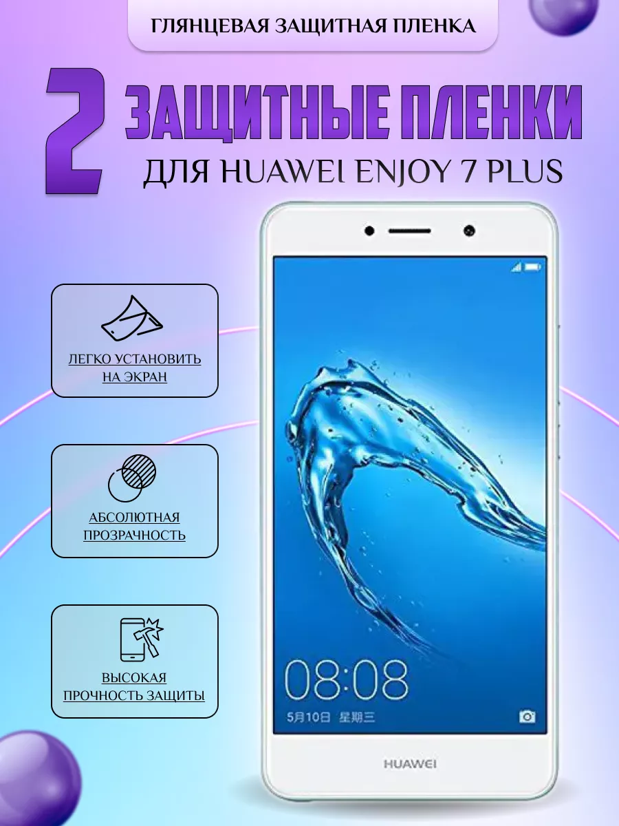 Защитная плёнка для Huawei Enjoy 7 Plus Глянцевая 2шт V-LanD 184105411  купить за 227 ₽ в интернет-магазине Wildberries