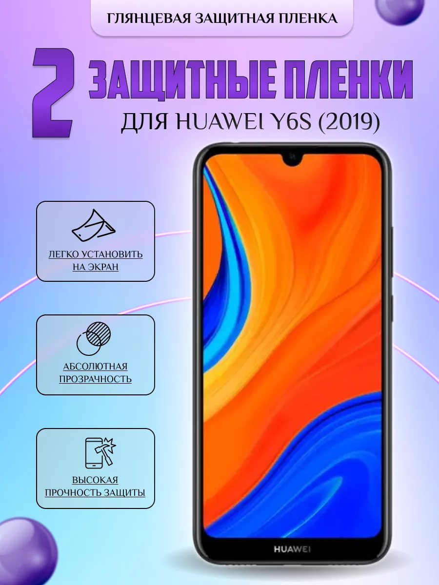 Защитная плёнка для Huawei Y6s (2019) Глянцевая 2шт V-LanD 184105873 купить  за 230 ₽ в интернет-магазине Wildberries