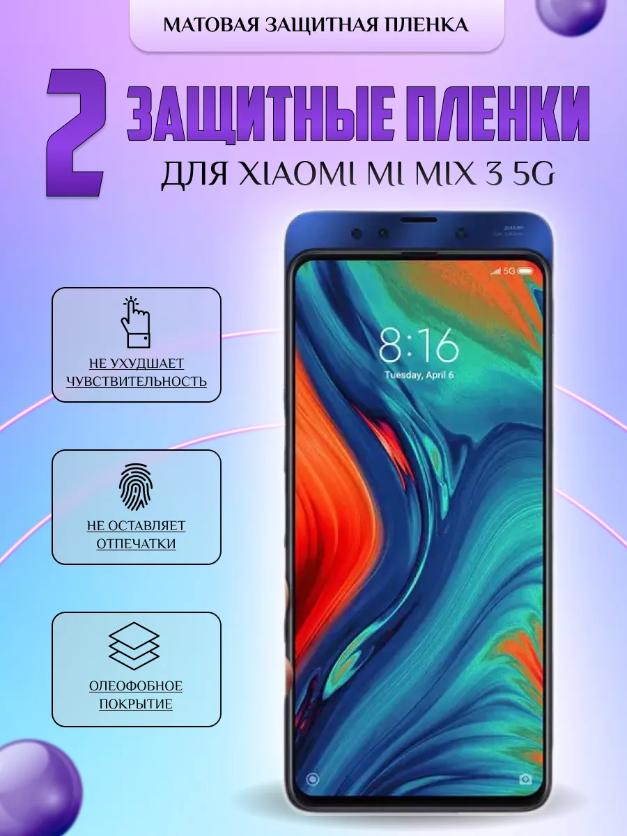 Защитная плёнка для Xiaomi Mi Mix 3 5G Матовая 2шт V-LanD 184106392 купить  за 284 ₽ в интернет-магазине Wildberries