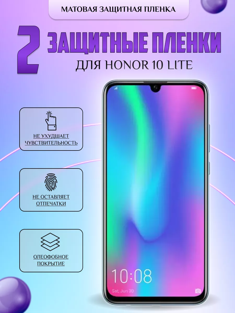 Защитная плёнка для Honor 10 Lite Матовая 2шт V-LanD 184106524 купить за  284 ₽ в интернет-магазине Wildberries