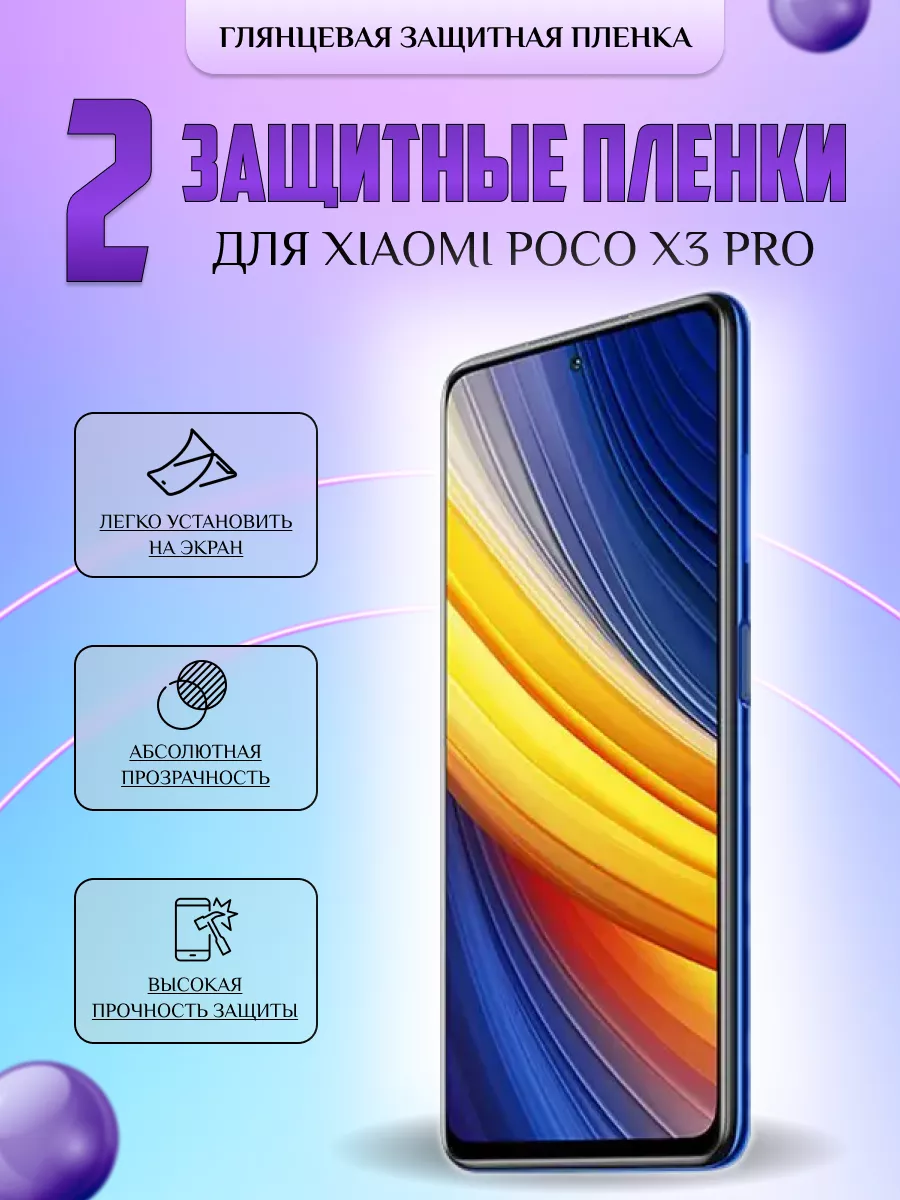 Защитная плёнка для Xiaomi Poco X3 Pro Глянцевая 2 шт V-LanD 184106587  купить за 268 ₽ в интернет-магазине Wildberries