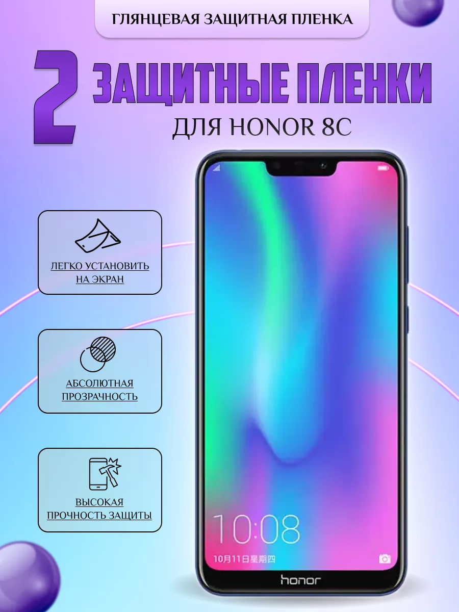 Защитная плёнка для Honor 8c Глянцевая 2шт V-LanD 184106870 купить за 237 ₽  в интернет-магазине Wildberries