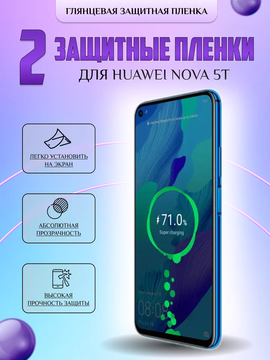 Защитная плёнка для Huawei Nova 5T Глянцевая 2шт V-LanD 184106904 купить за  292 ? в интернет-магазине Wildberries