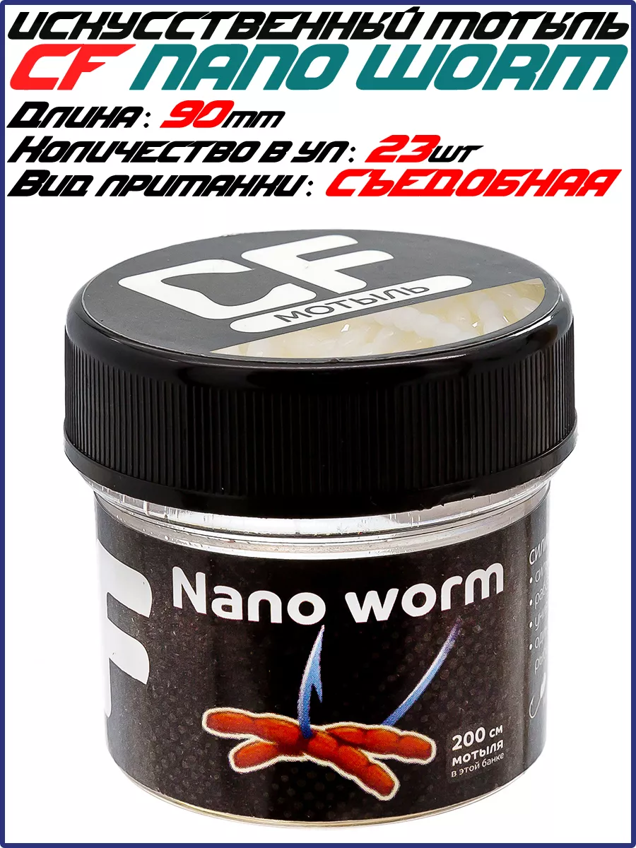 Приманка CF NANO WORM / Искусственный мотыль / Мормышинг Crazy Fish  184107542 купить за 481 ₽ в интернет-магазине Wildberries