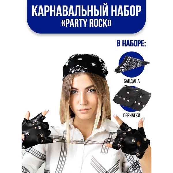 Карнавальный набор Рок звезда бандана, перчатки