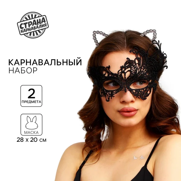 Карнавальный набор женский "Погладь меня"