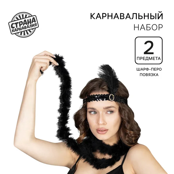 Карнавальный набор женский Гангстерская вечеринка