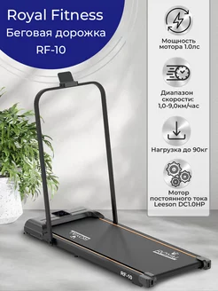 Беговая дорожка электрическая для дома RF-10 складная ROYAL Fitness 184108487 купить за 19 110 ₽ в интернет-магазине Wildberries