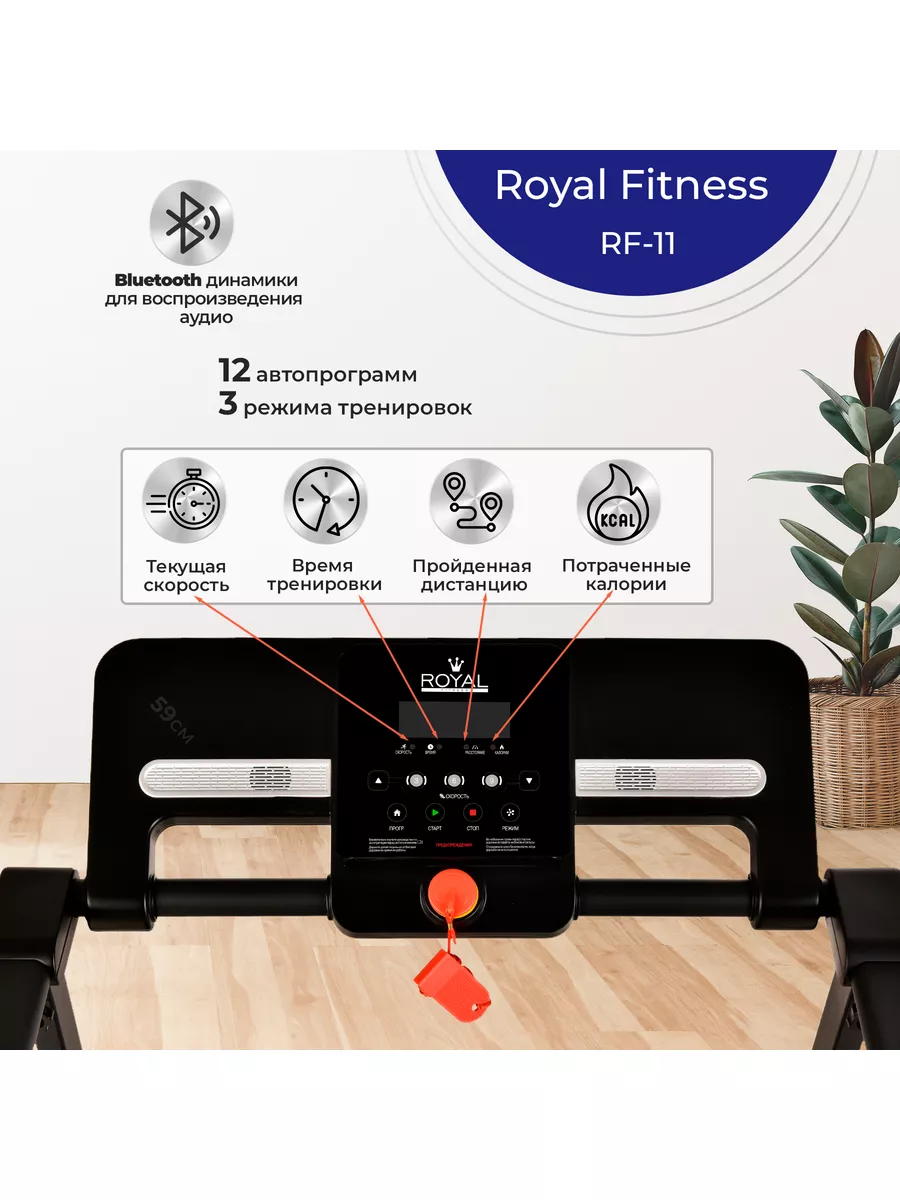 Беговая дорожка электрическая для дома RF-11 складная Royal Fitness  184108488 купить в интернет-магазине Wildberries