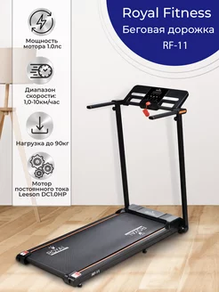 Беговая дорожка для дома электрическая складная RF-11 Royal Fitness 184108488 купить за 24 353 ₽ в интернет-магазине Wildberries