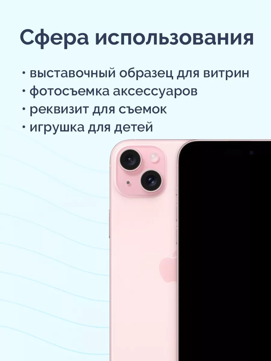 Муляж iPhone 15 Plus Viva Shop 184109454 купить за 773 ₽ в  интернет-магазине Wildberries