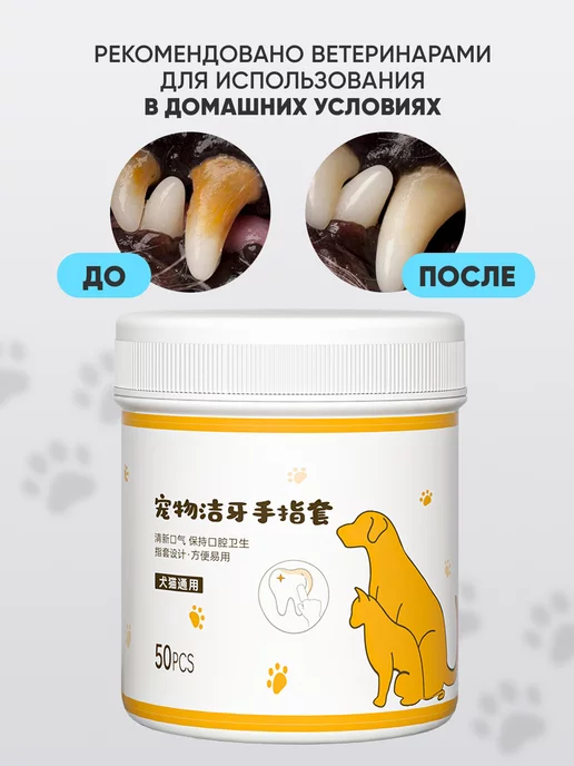 UPackMarket Влажные салфетки для зубов животных, 50 шт, фото 2