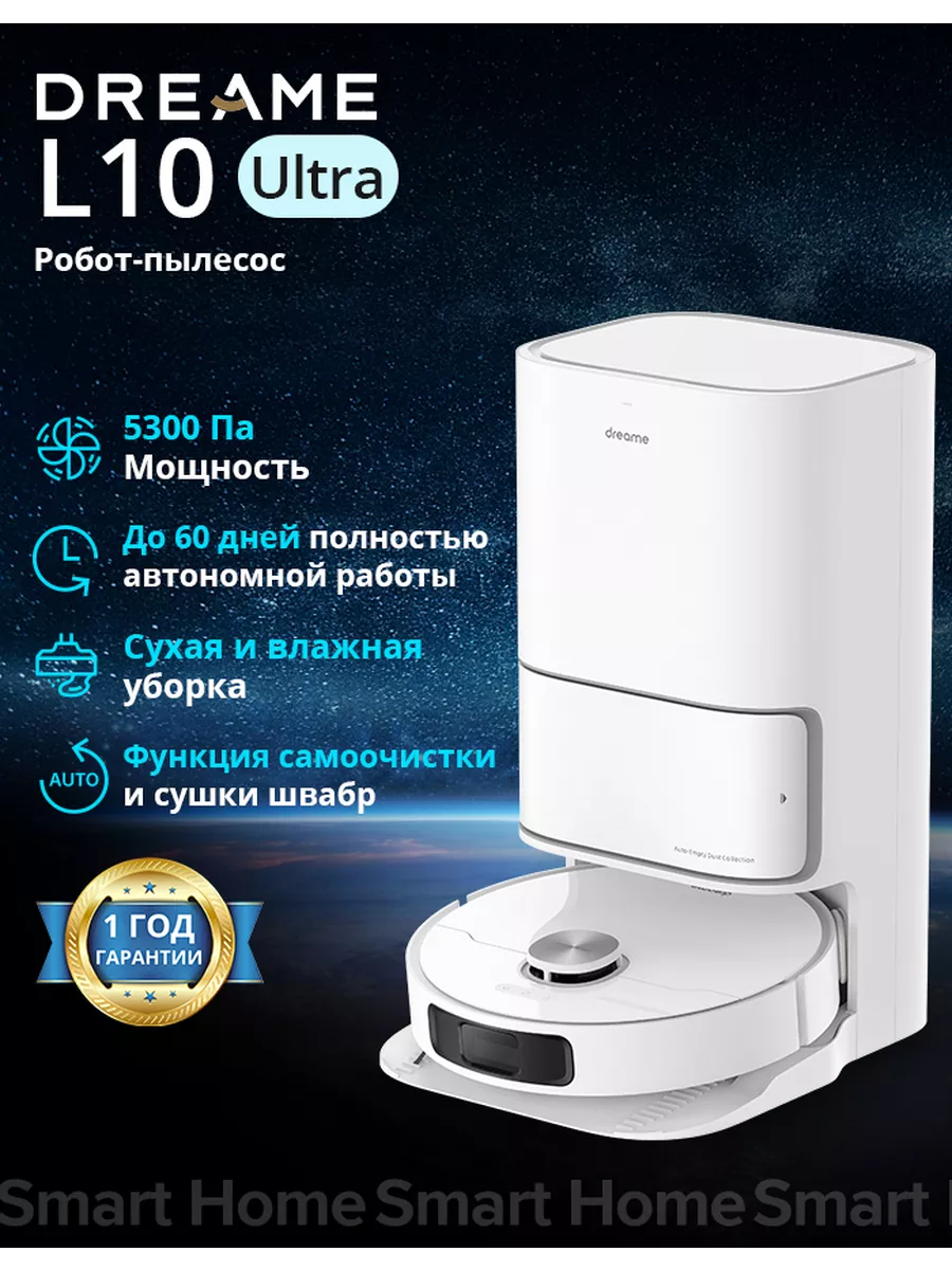 Робот-пылесос Bot L10 Ultra dreame 184112353 купить в интернет-магазине  Wildberries