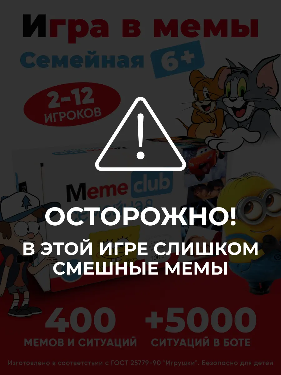 Настольные игры для всей семьи что за мем MemeClub 184113207 купить за 736  ₽ в интернет-магазине Wildberries