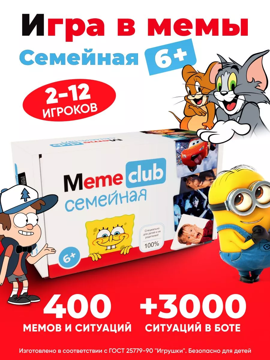 Настольные игры для всей семьи что за мем MemeClub 184113207 купить за 732  ₽ в интернет-магазине Wildberries