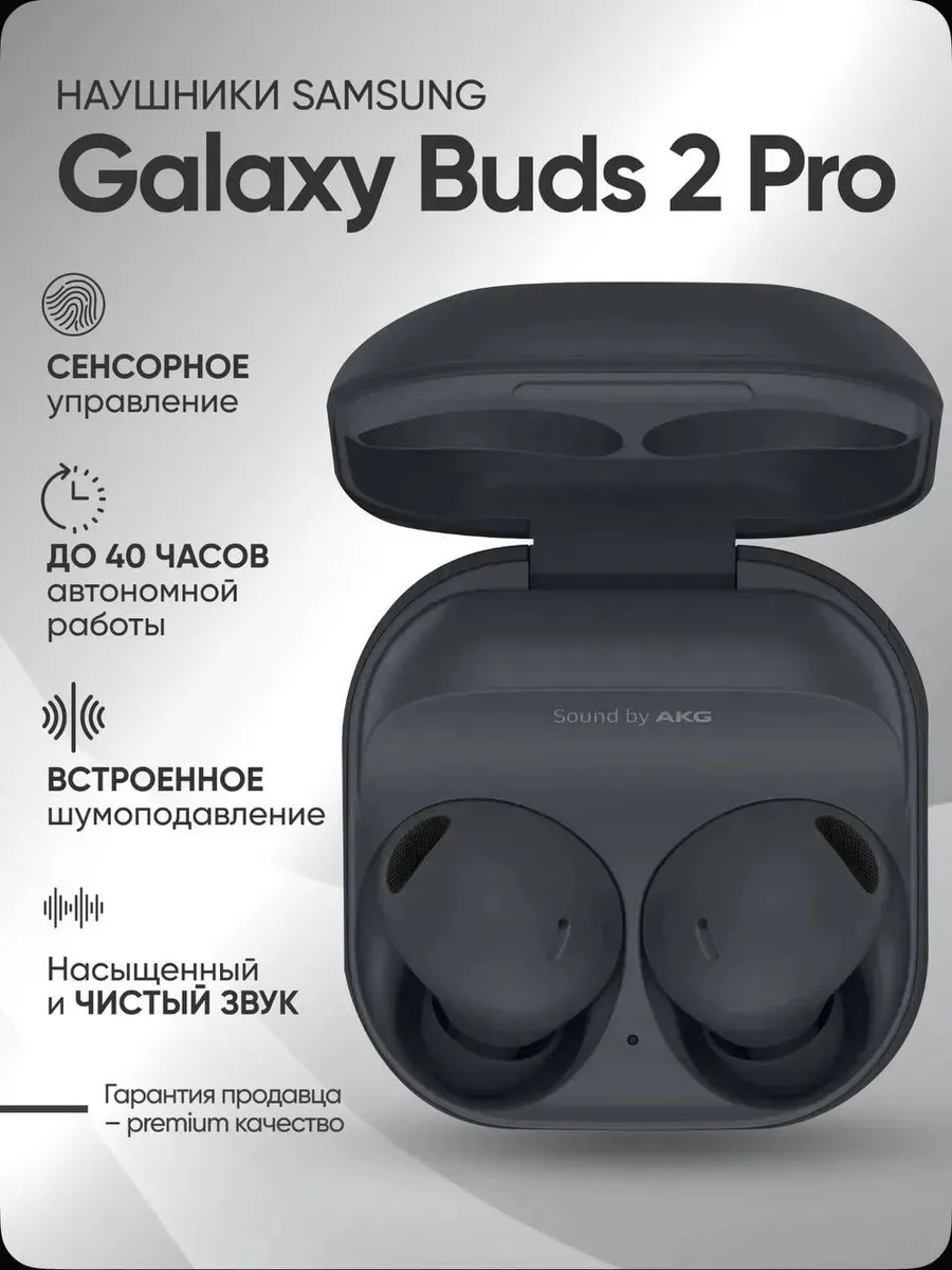 Беспроводные наушники Samsung Galaxy Buds 2 Pro 184113406 купить