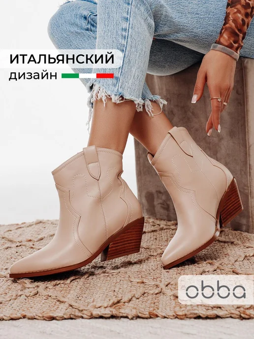Ботинки Obba 0545000129