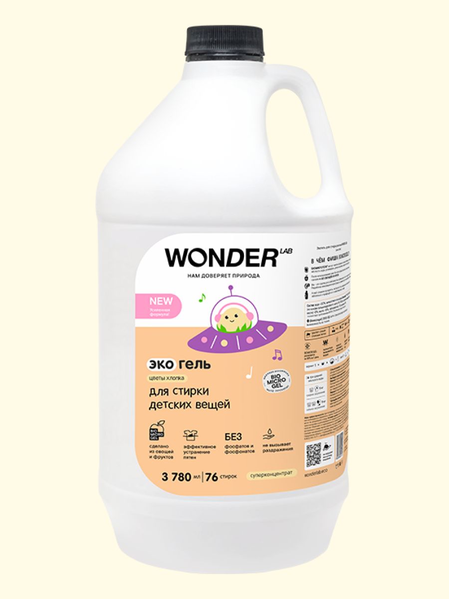 Гель для стирки wonder. Вандер Лаб гель для стирки. Wonder гель для стирки. Wonder Lab эко гель для стирки. Гель Вандер Лаб для стирки для цветного.