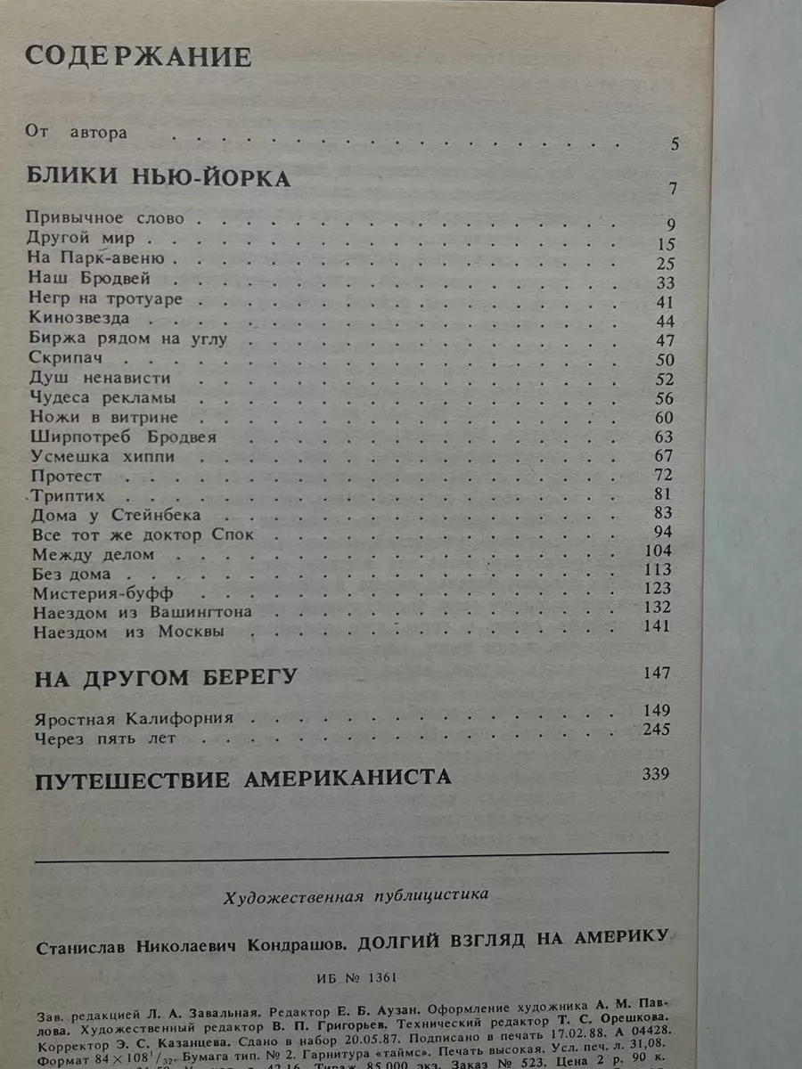 Долгий взгляд на Америку Международные отношения 184114512 купить в  интернет-магазине Wildberries