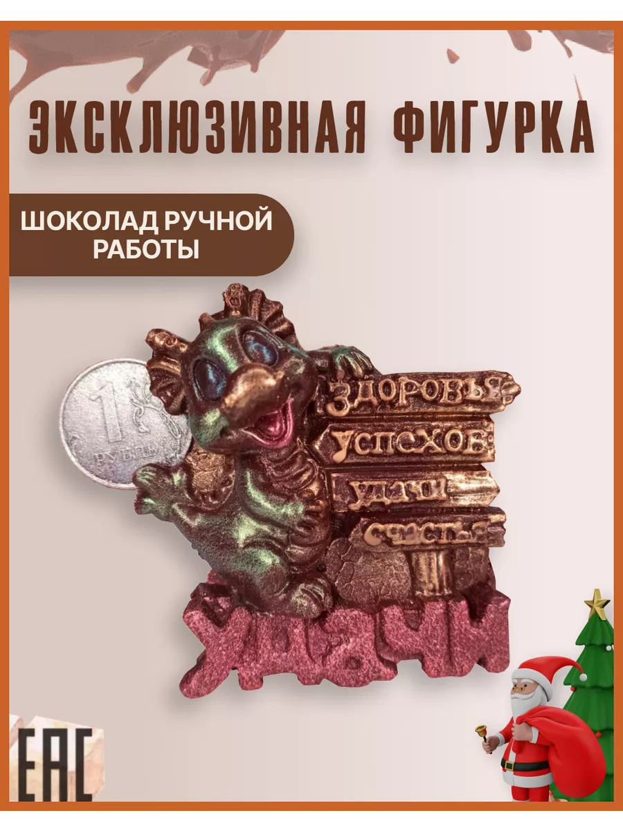 ШИКолад Шоколад подарочный бельгийский фигурный новогодний набор 24