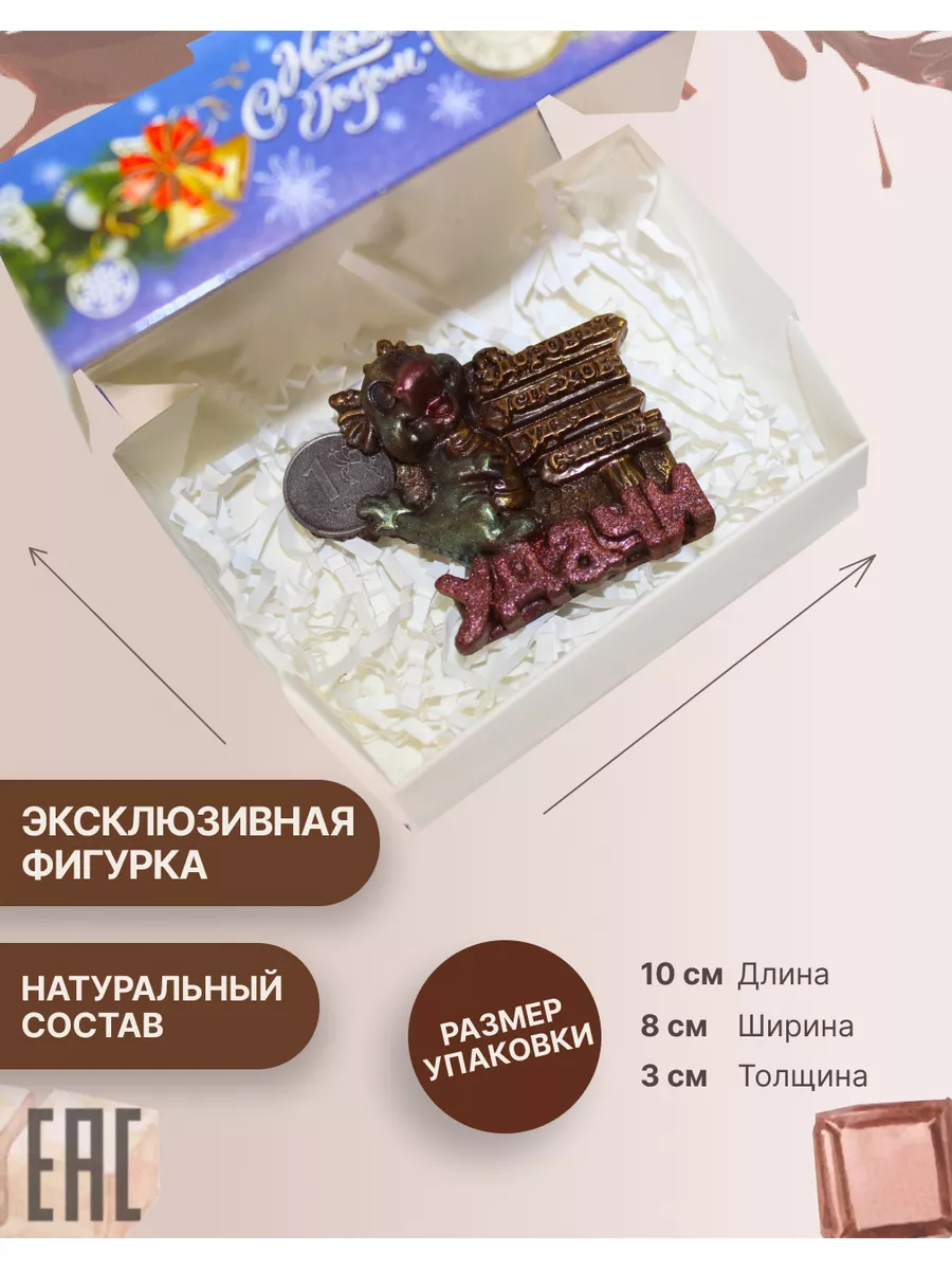 ШИКолад Шоколад подарочный бельгийский фигурный новогодний набор 24