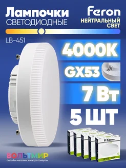 Лампа светодиодная LB-451 GX53 7W 4000K Feron 184115198 купить за 519 ₽ в интернет-магазине Wildberries