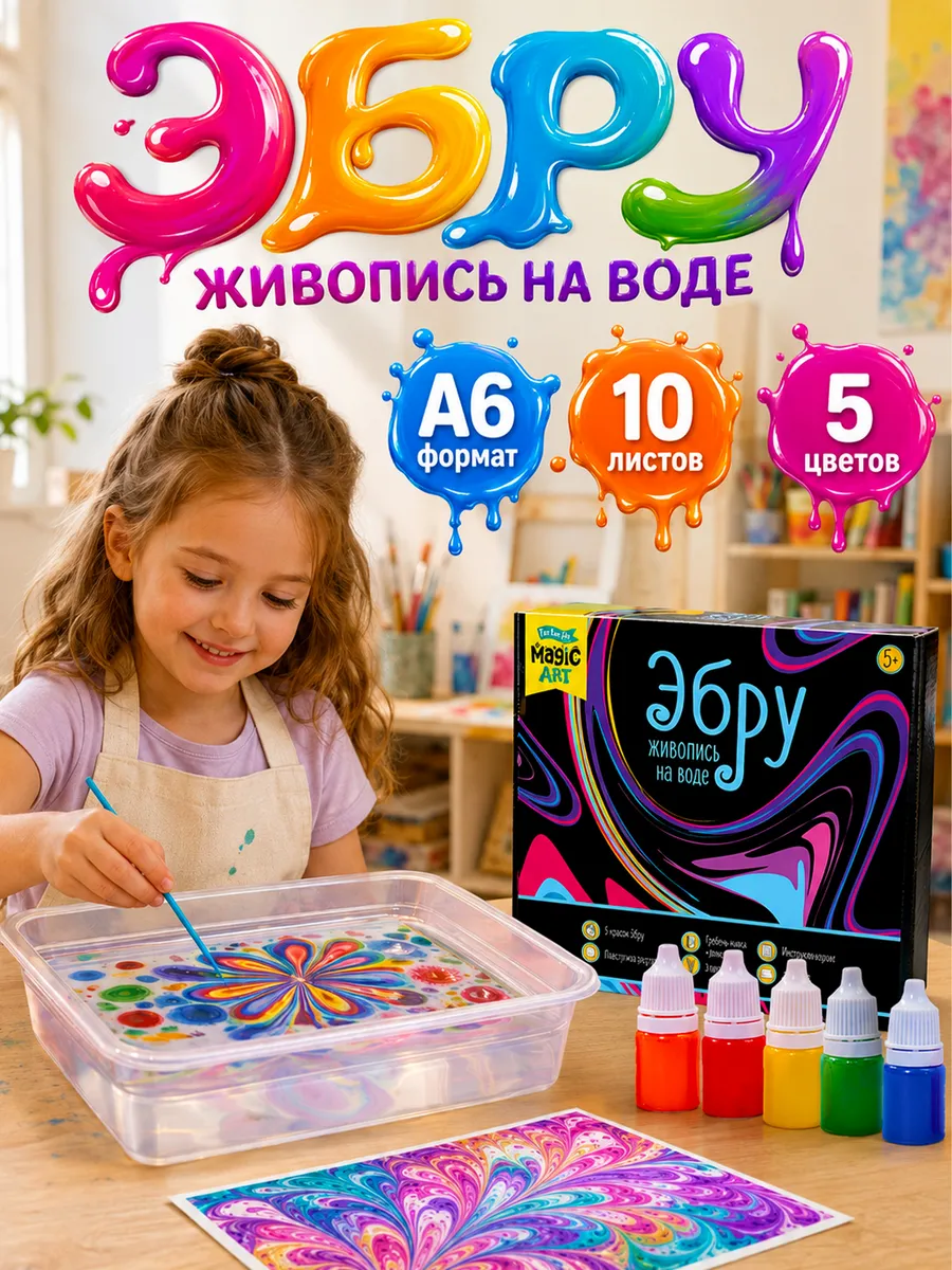 Эбру набор для рисования на воде А6