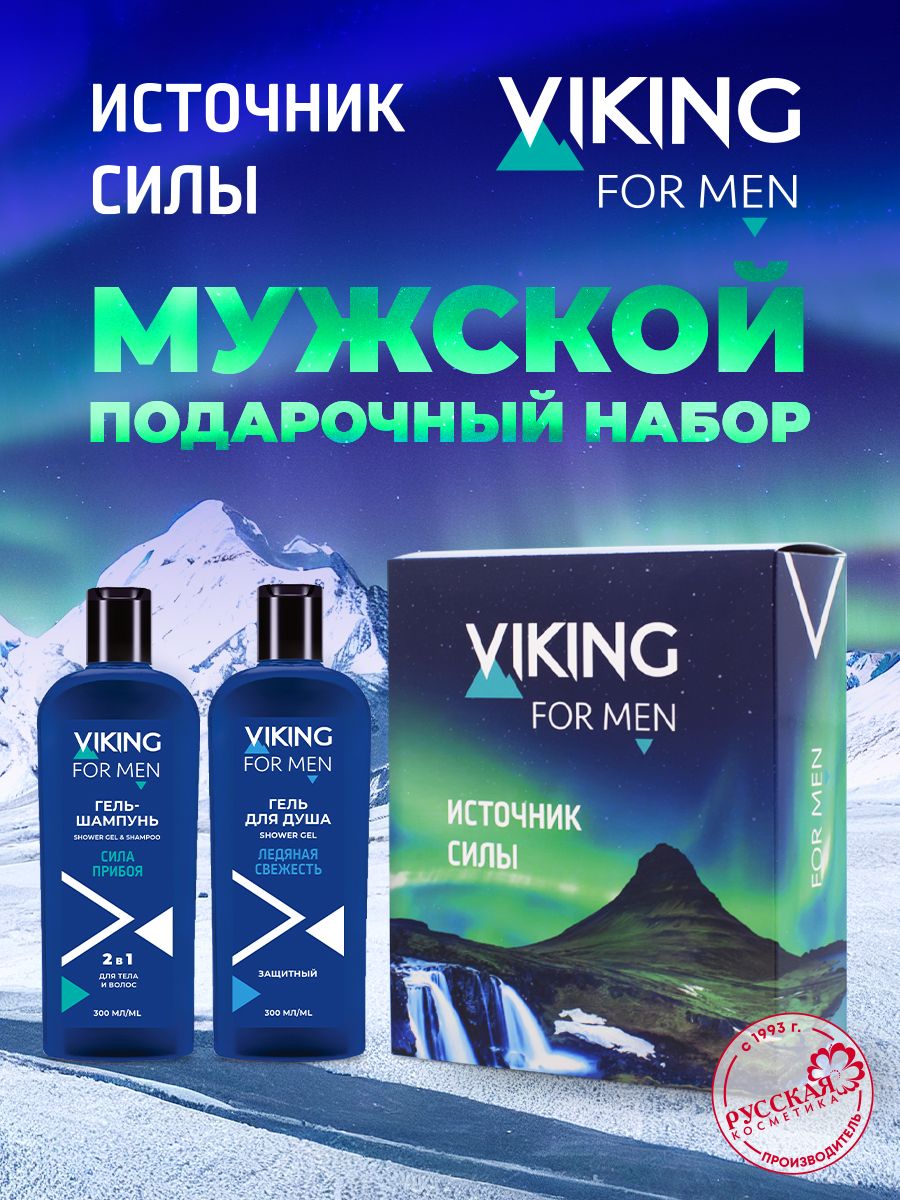 Подарочный набор мужской косметический VIKING. 184116835 купить в  интернет-магазине Wildberries