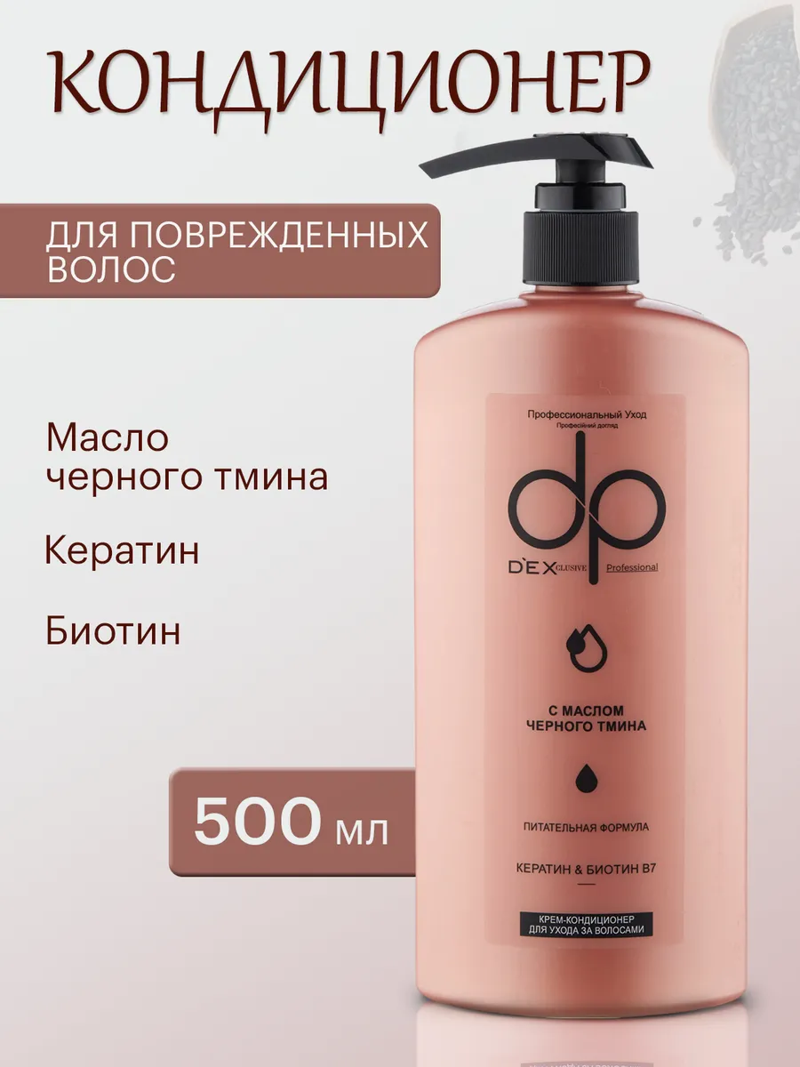 Кондиционер для волос с маслом черного тмина, 500мл