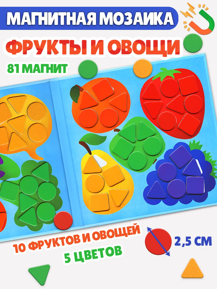 Магнитная мозаика Фрукты и овощи развивающая игра для детей