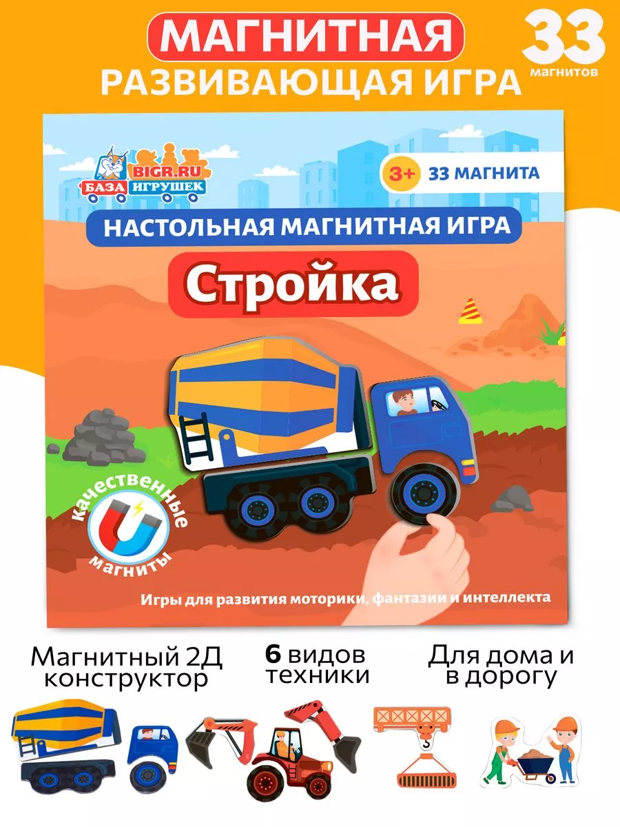 Стройка, настольная магнитная игра для детей головоломка