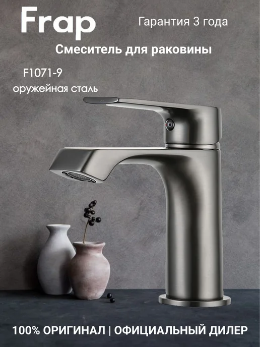 FRAP F1071-9 Смеситель для раковины оружейная сталь, серый, фото 2