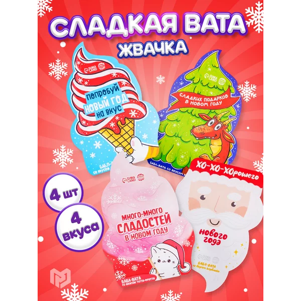 Жевательная резинка сладкая вата сладости подарок