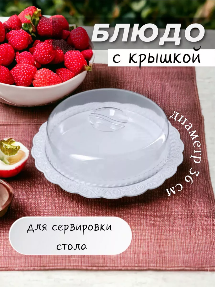 Блюдо с крышкой блинница Уютный Дом 184120141 купить за 756 ₽ в  интернет-магазине Wildberries