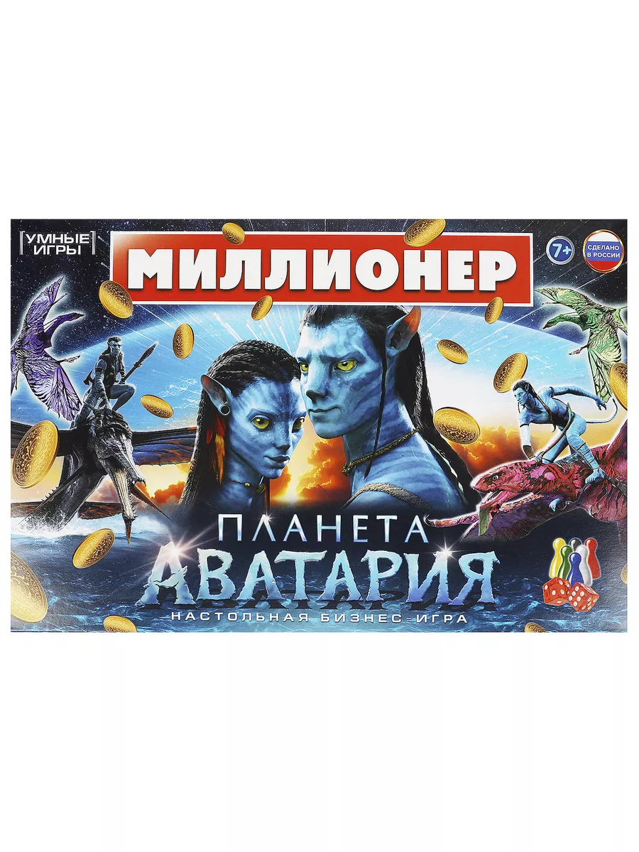 Настольная игра Планета Аватария Миллионер Умные игры 184121083 купить за  316 ₽ в интернет-магазине Wildberries