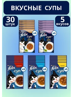 Корм для кошек влажный Феликс Набор №5 5Вкусов, 30шт Felix 184122523 купить за 1 015 ₽ в интернет-магазине Wildberries