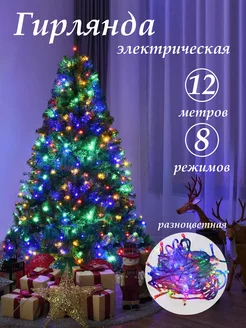 Электрогирлянда светодиодная нить на елку 12м LED 184123102 купить за 205 ₽ в интернет-магазине Wildberries