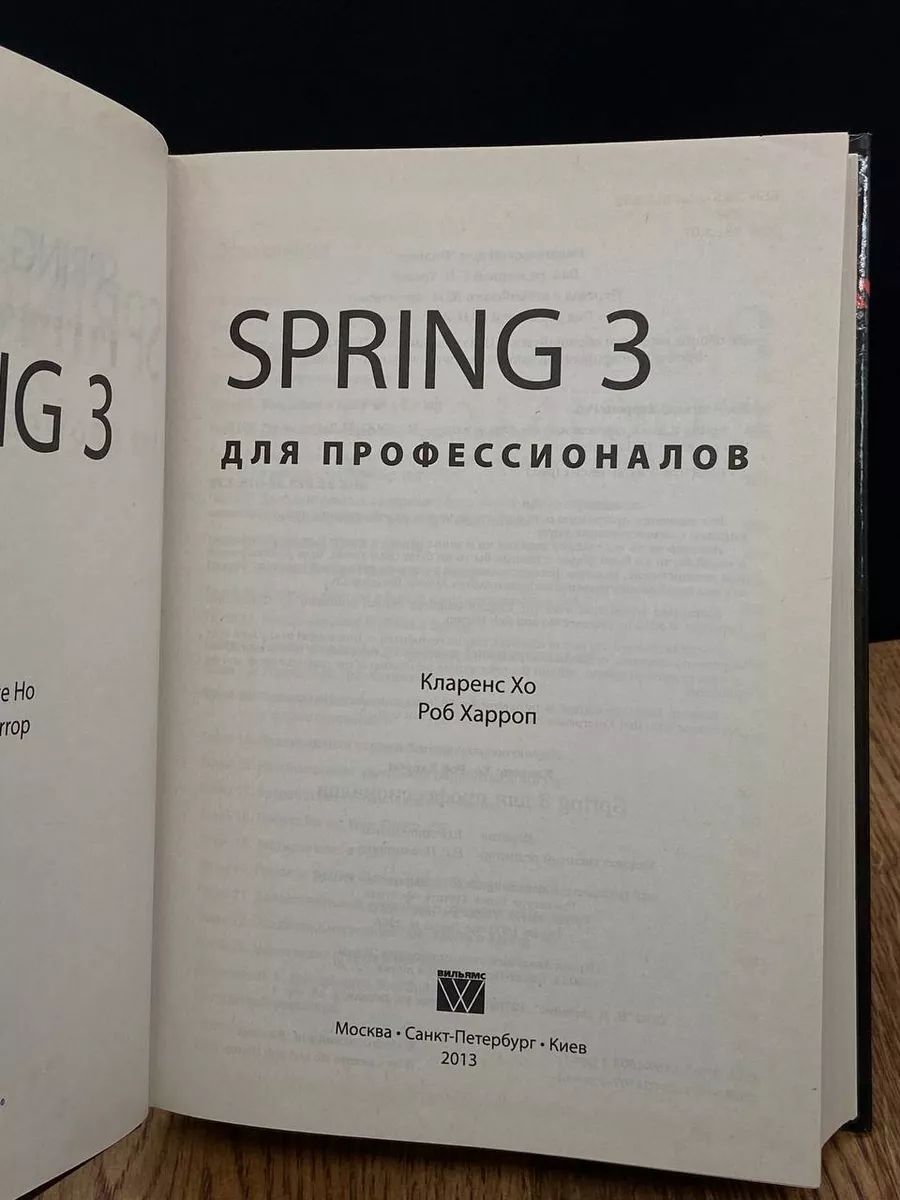 Spring 3. Для профессиналов Вильямс 184123821 купить в интернет-магазине  Wildberries