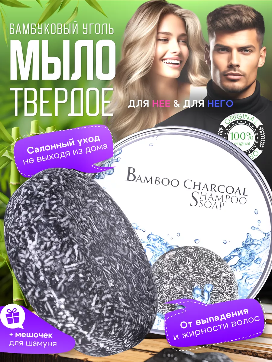 Bamboo Твердый шампунь для волос от перхоти