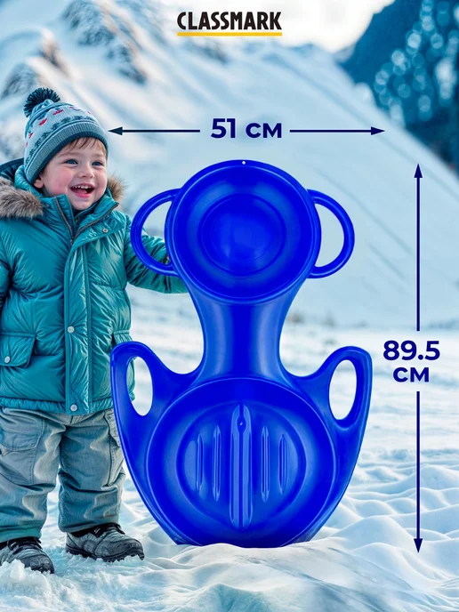 Classmark Ледянка для катания с горки для детей пластиковая, синий, фото 2