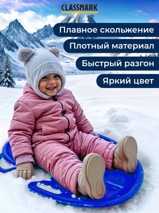 Classmark Ледянка для катания с горки для детей пластиковая, синий, фото 3
