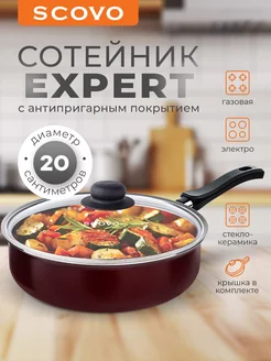 Сотейник Expert 20 см со стеклянной крышкой Scovo 184124776 купить за 892 ₽ в интернет-магазине Wildberries