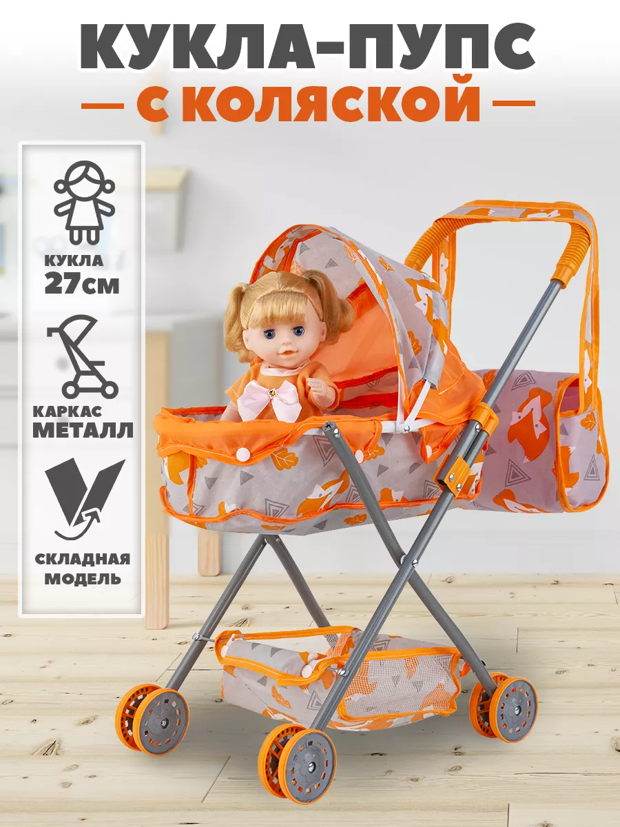 Кукла пупс для девочки с коляской