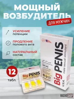 Big penis Сильный возбудитель Китайская аптека 184126844 купить за 483 ₽ в интернет-магазине Wildberries