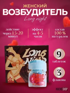 Long Night Женский возбудитель Китайская аптека 184126861 купить за 497 ₽ в интернет-магазине Wildberries