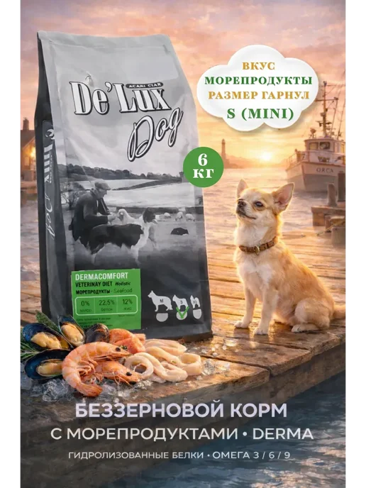 Сухой корм acari ciar Морепродуктами Derma для собак, беззерновой, 6 кг
