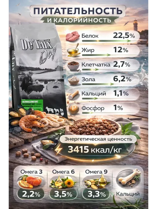 Сухой корм acari ciar Морепродуктами Derma для собак, беззерновой, 6 кг, фото 4