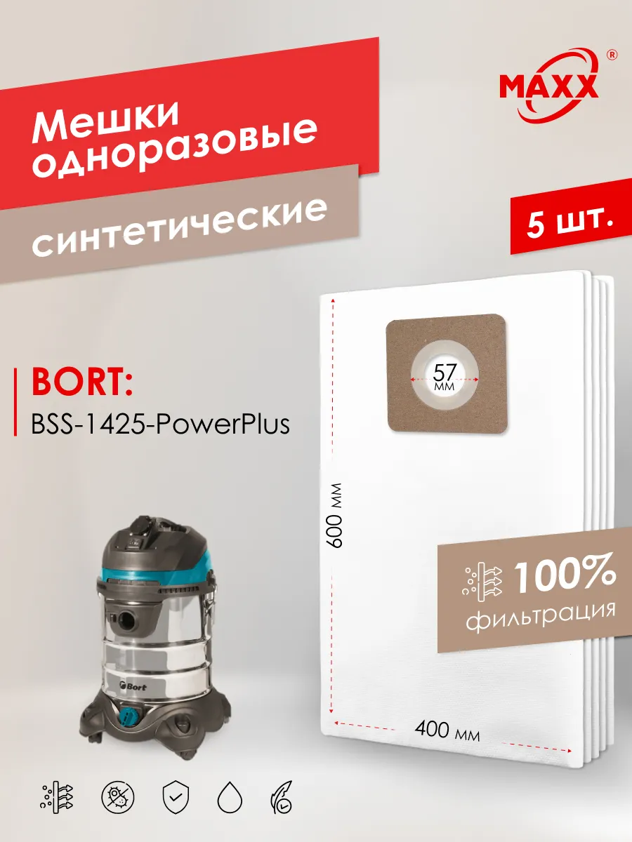 Мешки для пылесоса Bort BSS-1425-PowerPlusодноразовые