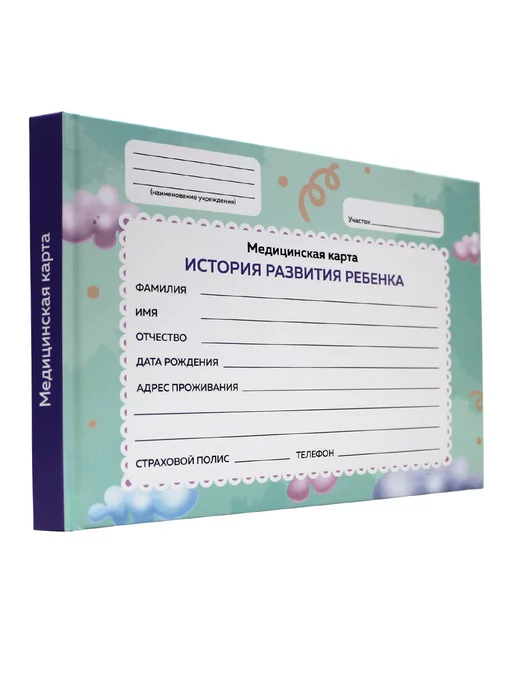 Проф-Пресс Медицинская карта ребёнка Облака, зеленый, фото 2