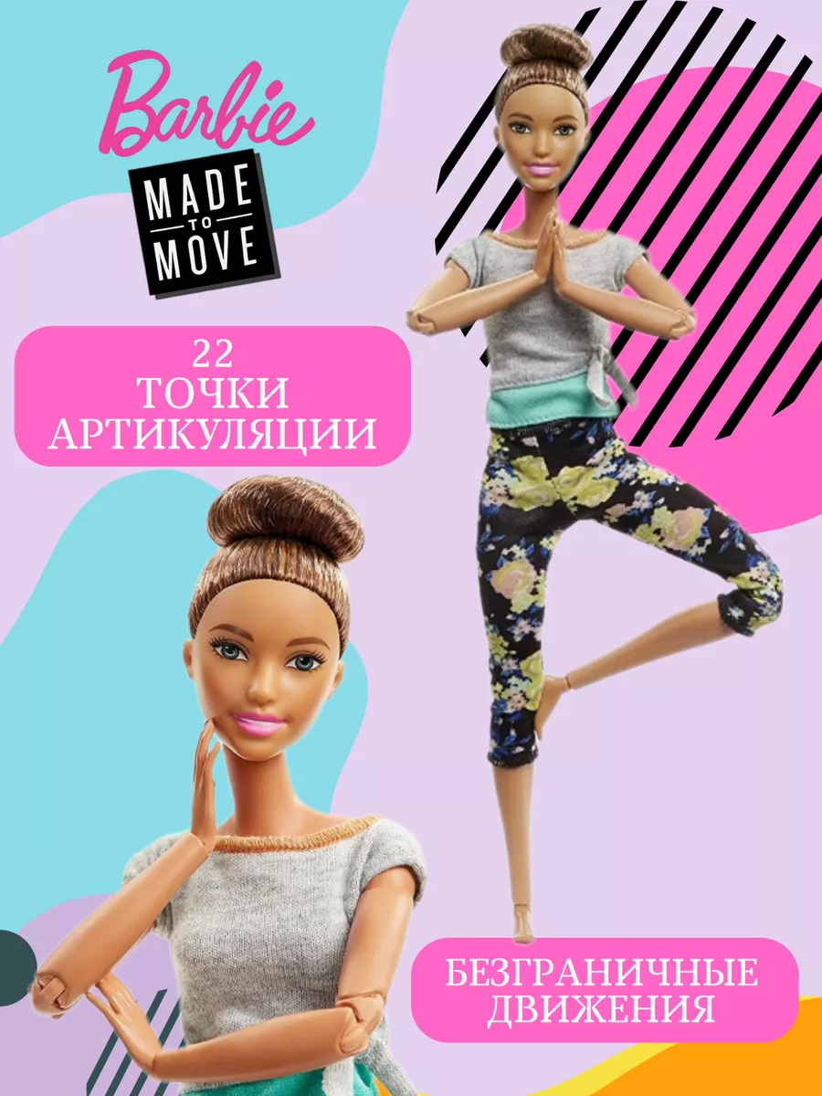 Кукла Barbie Безграничные движения Йога FTG82 Barbie (Mattel) 184128865  купить в интернет-магазине Wildberries